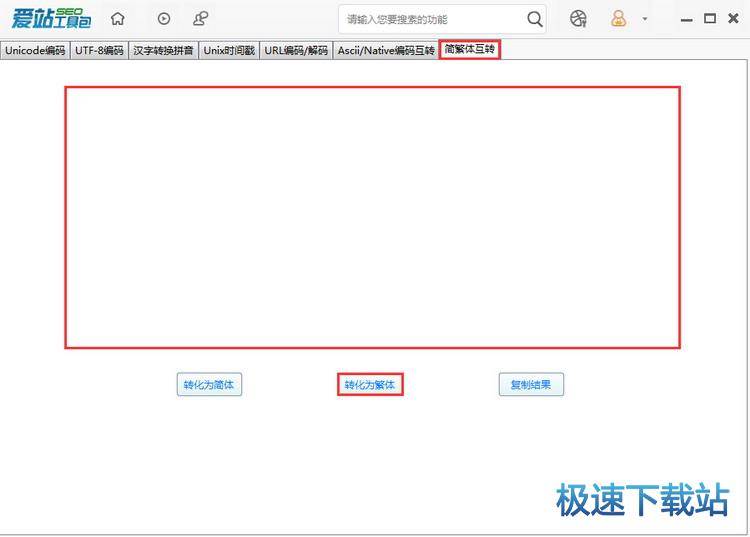 图：简繁体互换