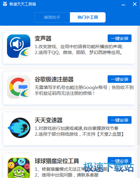 图：靠谱天天工具箱