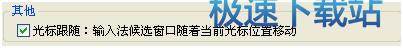 图：使用设置
