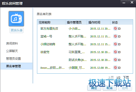 图：黑名单管理