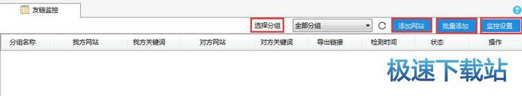 图：友链监控