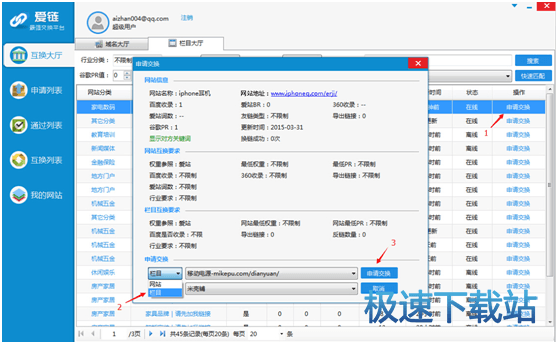 图：我的栏目列表