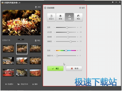 美图秀秀批处理基础调整