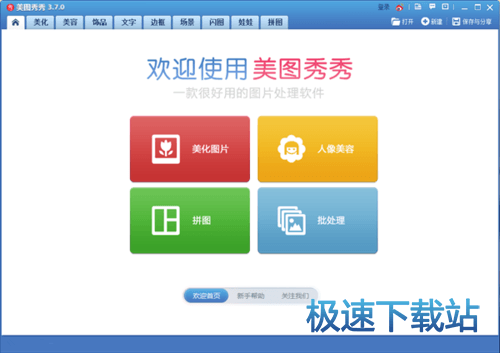 美图秀秀批处理功能入口