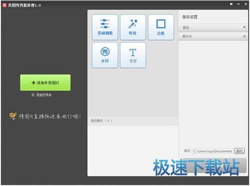 美图秀秀批处理功能界面