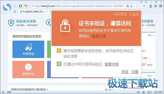 图：网页安全卫士