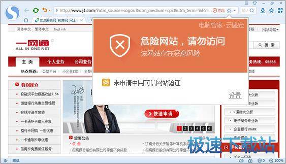 图：网页安全卫士