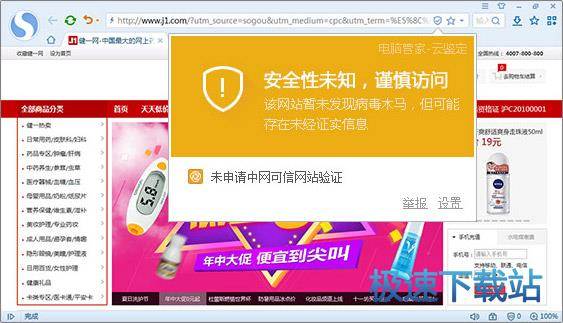 图：网页安全卫士