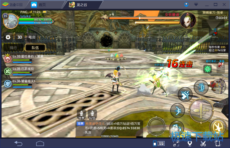 图：BlueStacks