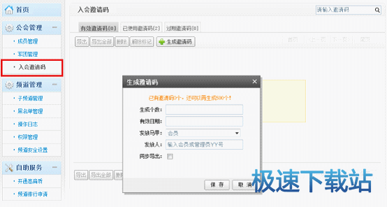 公会邀请码
