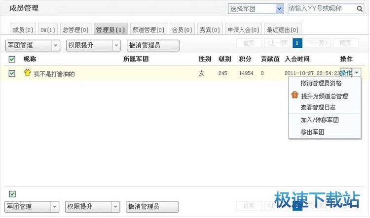 图：成员管理