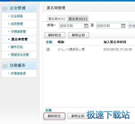 图：黑名单管理