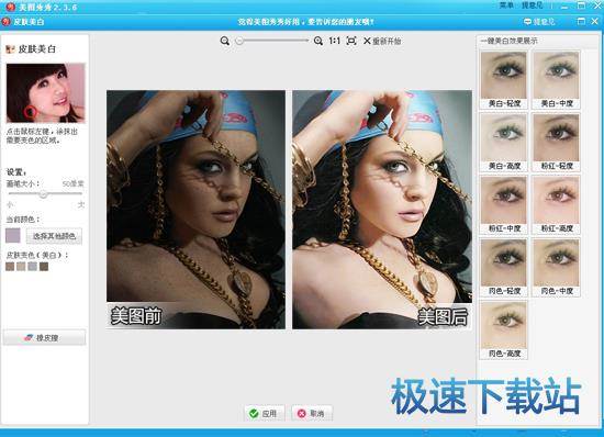美白加磨皮