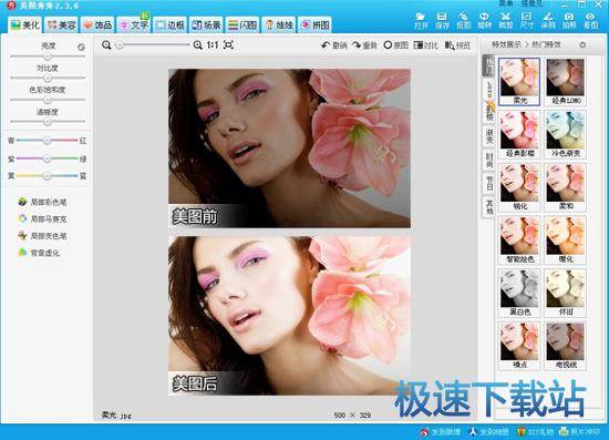 柔光加美白