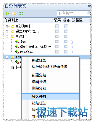图：任务分组右键