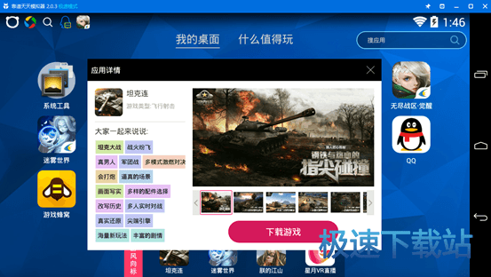 图：电脑玩坦克连