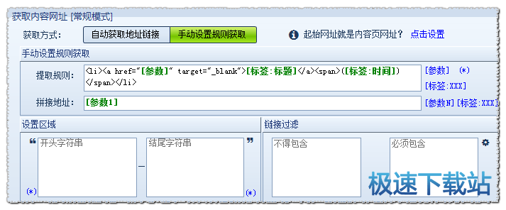 图：新建任务规则