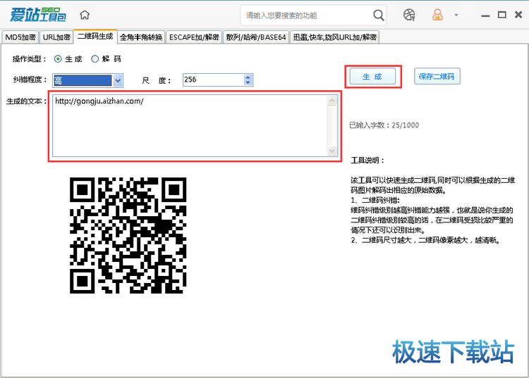 图：二维码生成工具