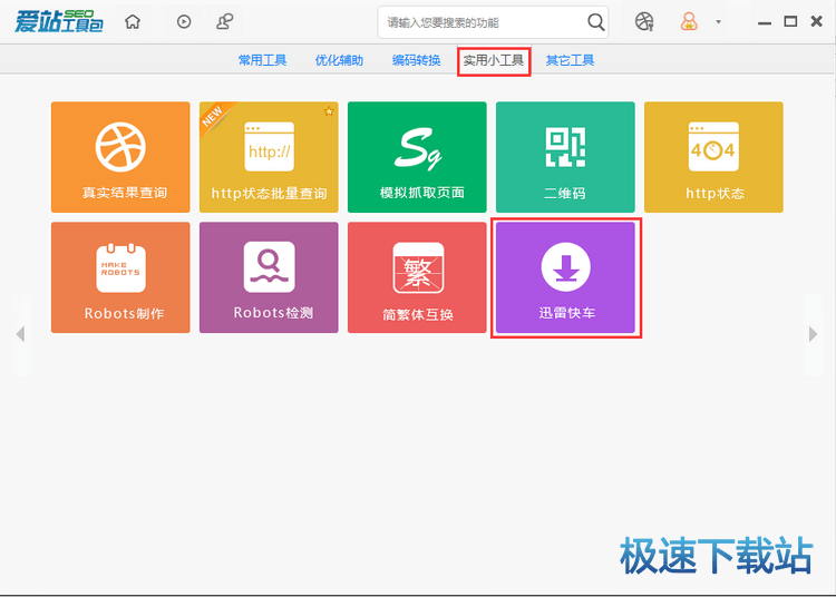 图：迅雷快车旋风URL加/解密