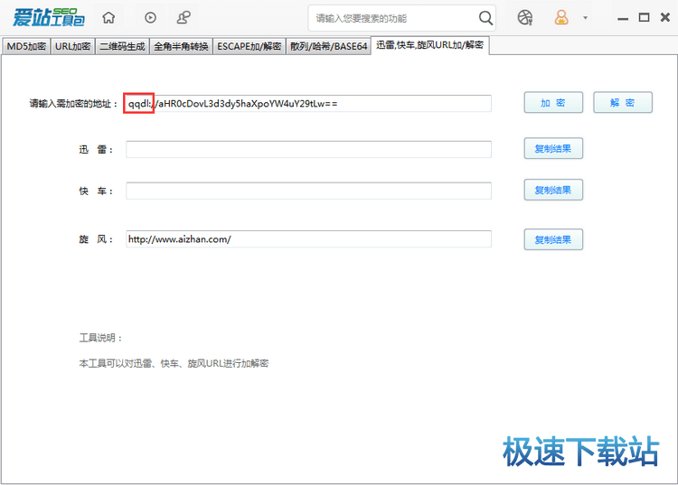 图：迅雷快车旋风URL加/解密