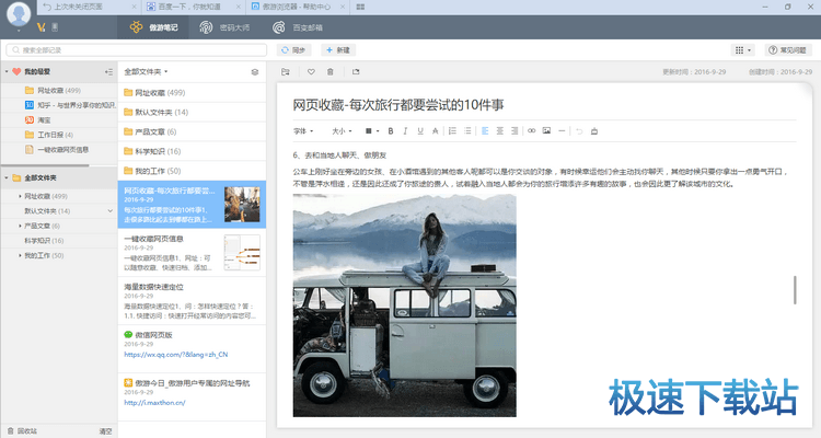 图：傲游笔记