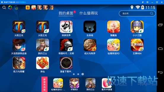 图：用电脑玩轩辕剑3手游