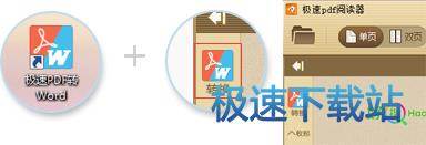 PDF转换入口