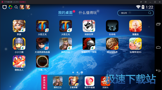 图：用电脑玩王牌NBA手游