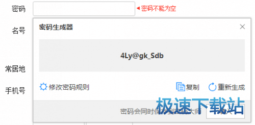 密码生成器