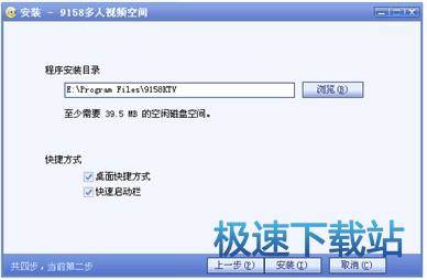选择软件的安装目录