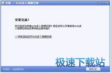安装完成