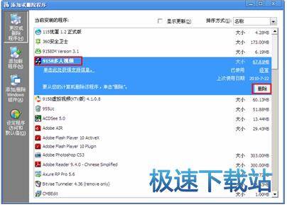 添加或删除程序