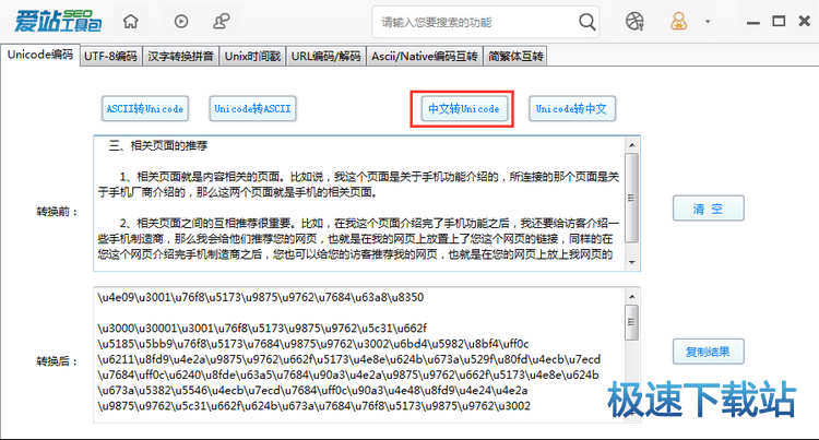 图：Unicode编码转换