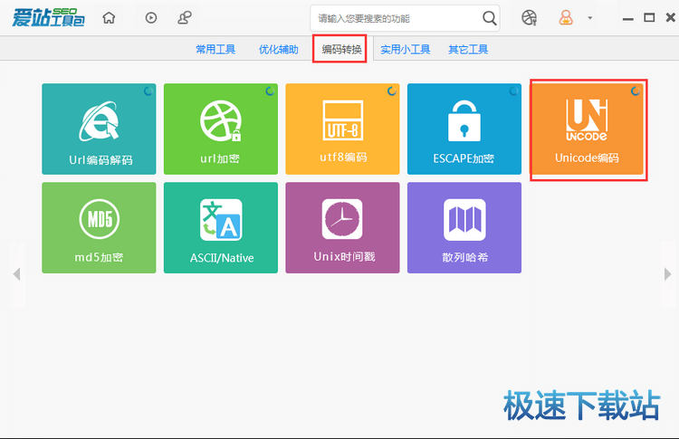 图：Unicode编码转换
