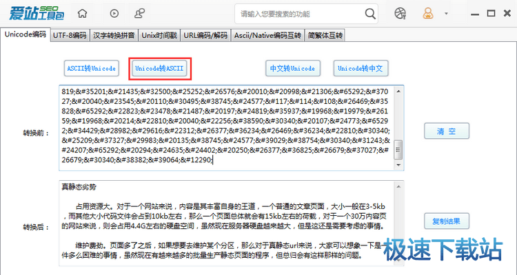 图：Unicode编码转换