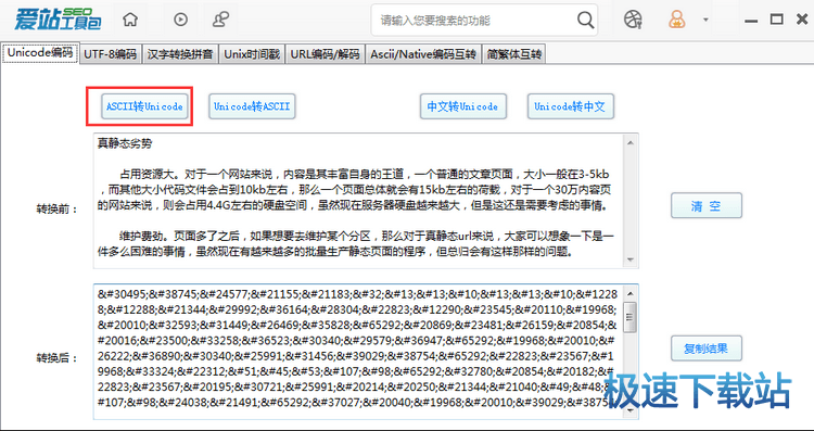 图：Unicode编码转换