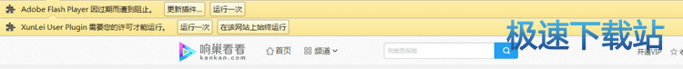 图：提示Flash过期