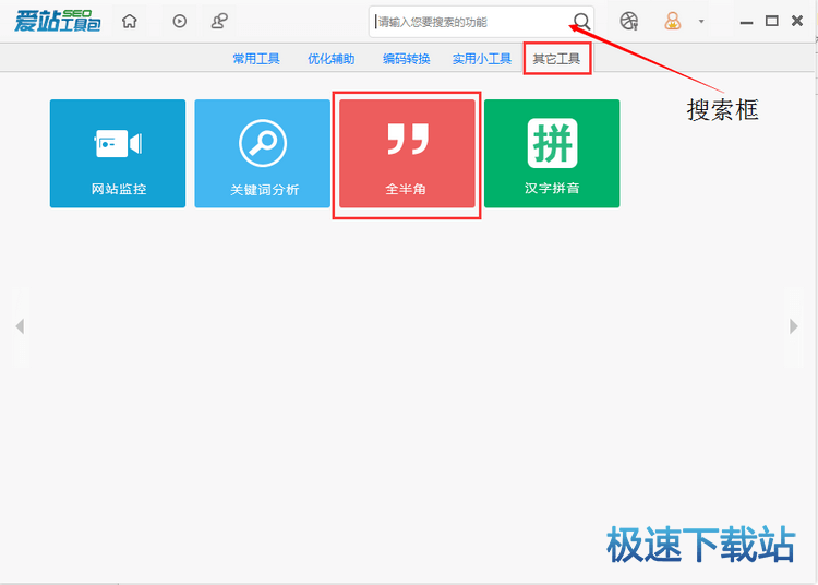 图：全角半角转换