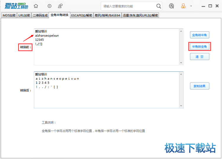图：全角半角转换