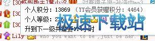 YY等级、积分