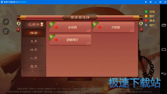 图：用电脑玩大话西游热血版手游