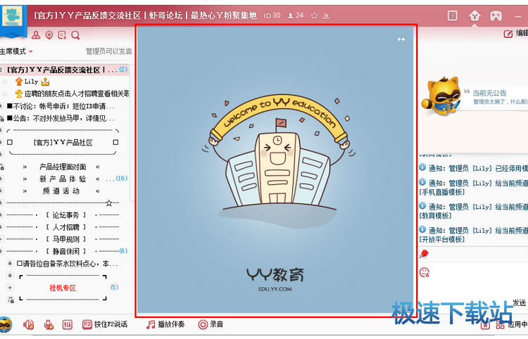 YY频道概览