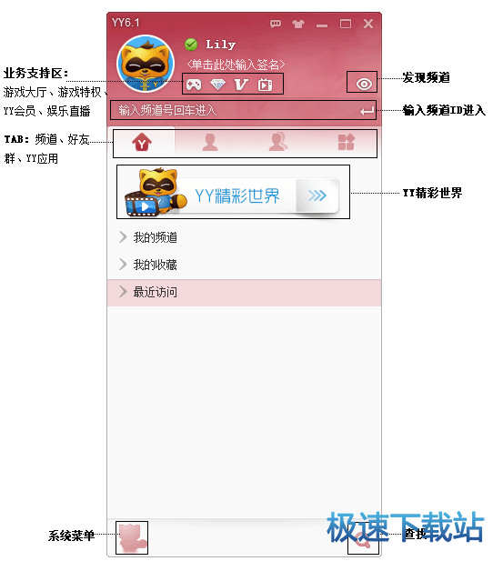 YY主面板组成