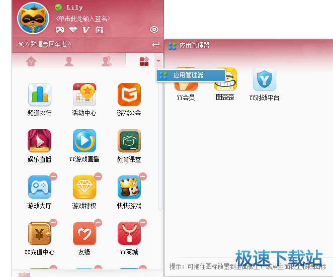 YY主面板组成