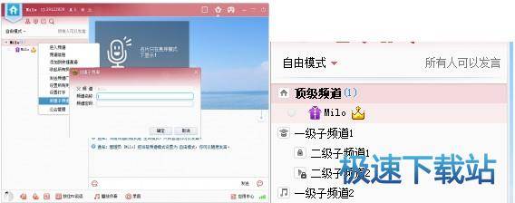 频道树、频道模式