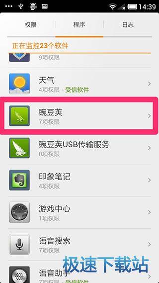 图：正在获取你的设备信息