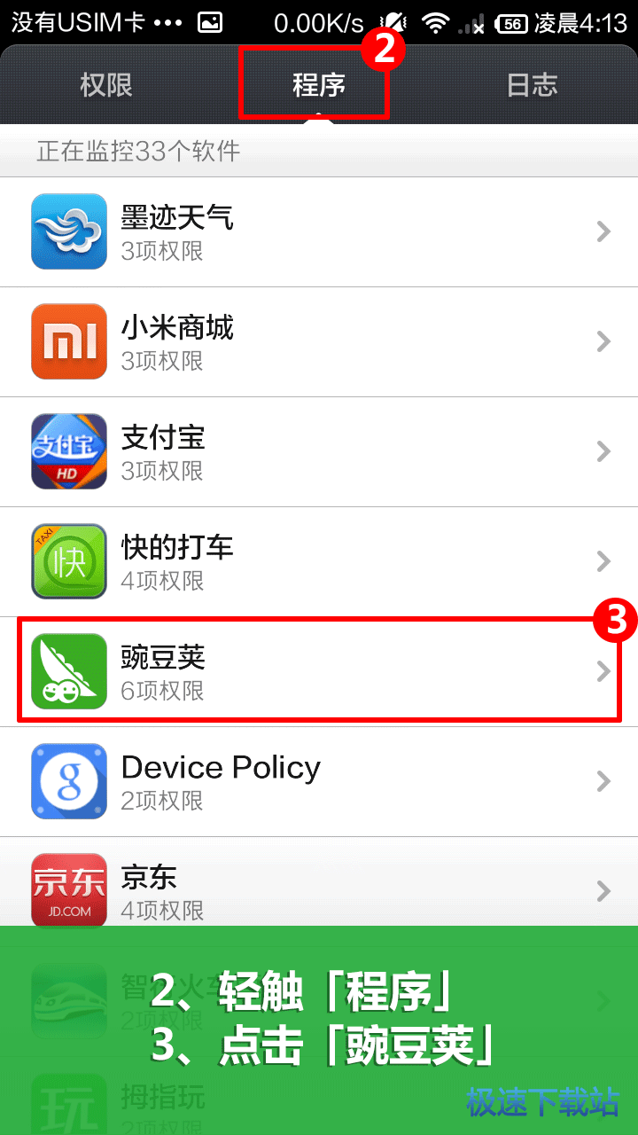 图：正在获取你的设备信息