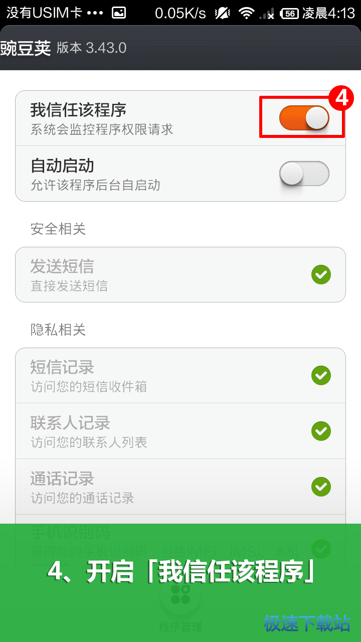 图：正在获取你的设备信息