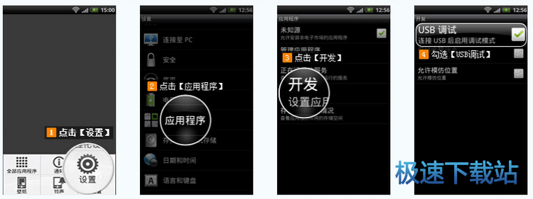 图：打开USB调试模式