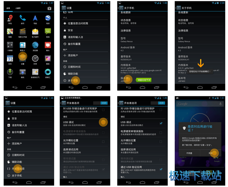图：打开USB调试模式